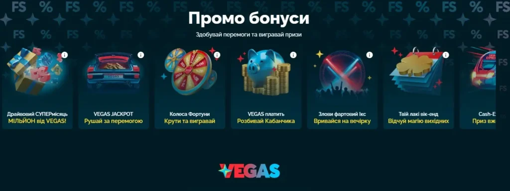 vegas бонус
